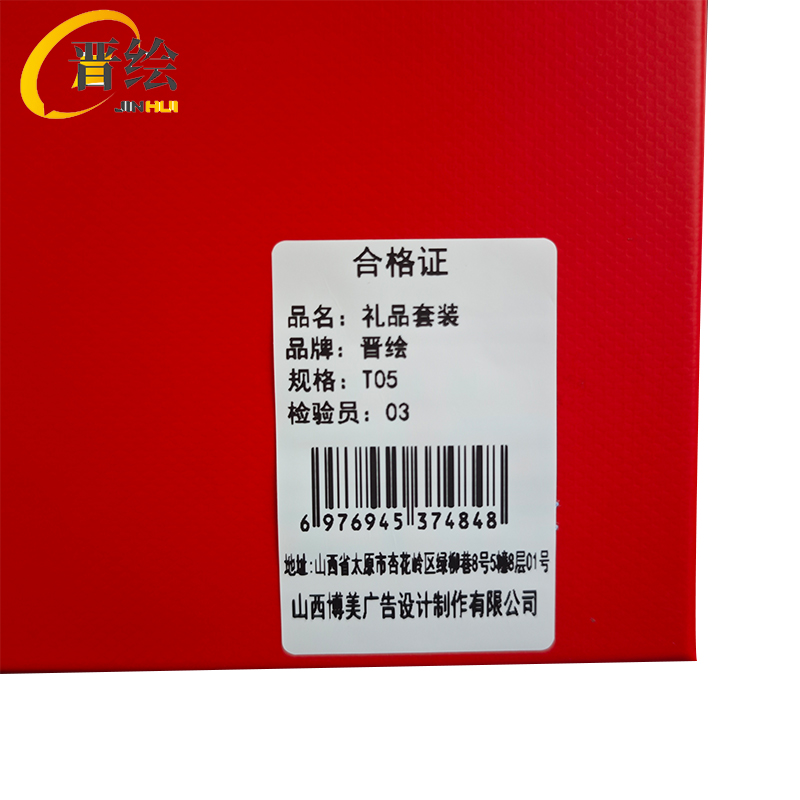 晋绘 礼品套装 T05 套高清大图