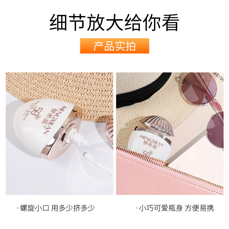 梦希蓝小椭圆防晒霜50g面部全身防晒乳防紫外线清爽隔离防水防汗