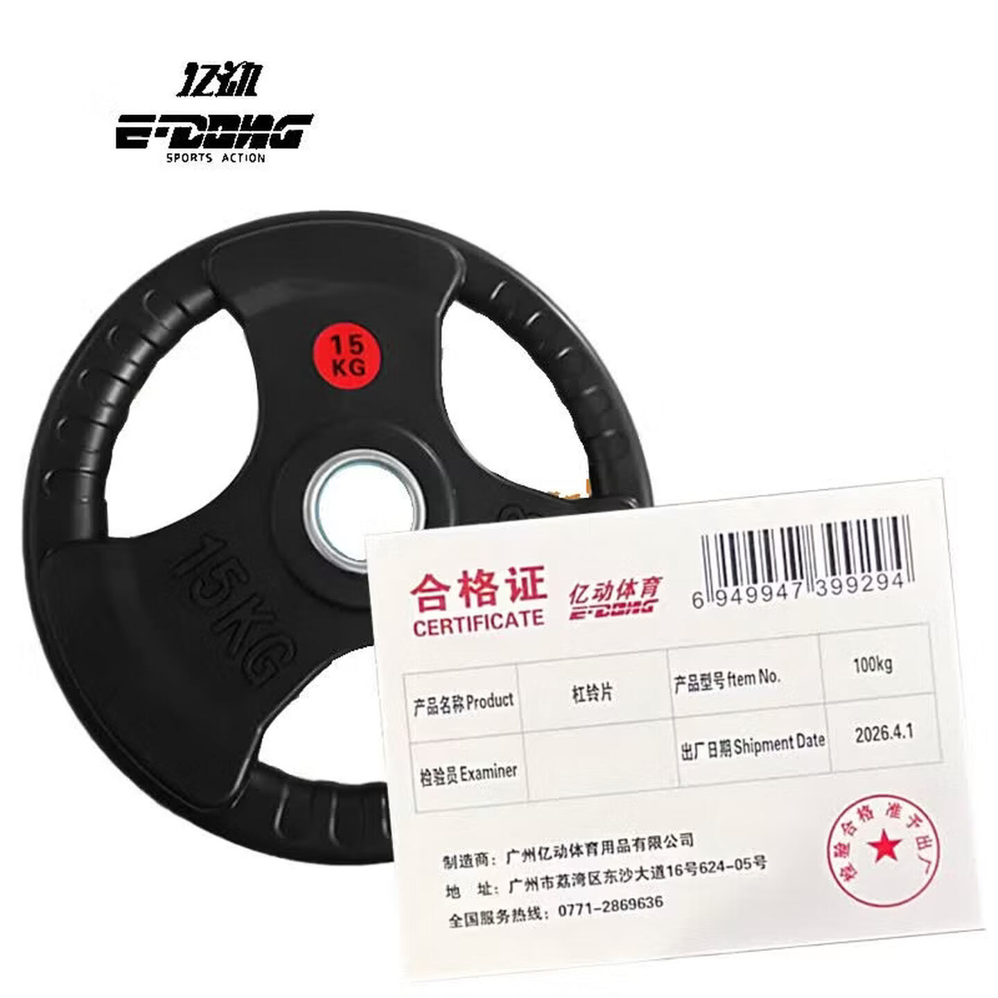 亿动 杠铃片 100kg/套高清大图