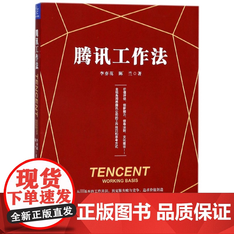 腾讯工作法高清大图