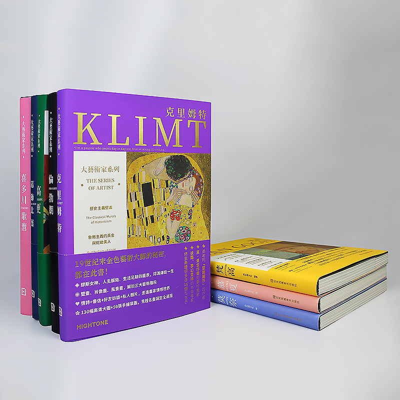 [送书签]克里姆特画册+色卡套装 [正版]大艺术家系列书画册色卡套装 莫奈 梵高 慕夏 高更 葛饰北斋 伦勃朗 克里姆特高清大图