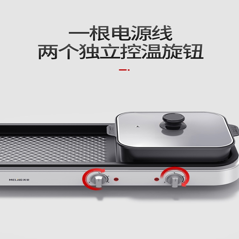 美菱(MELING)家用韩式火锅烧烤一体锅多功能烤肉机电烤盘涮烤炉煎烤二合一_可拆卸白色大号5-8人