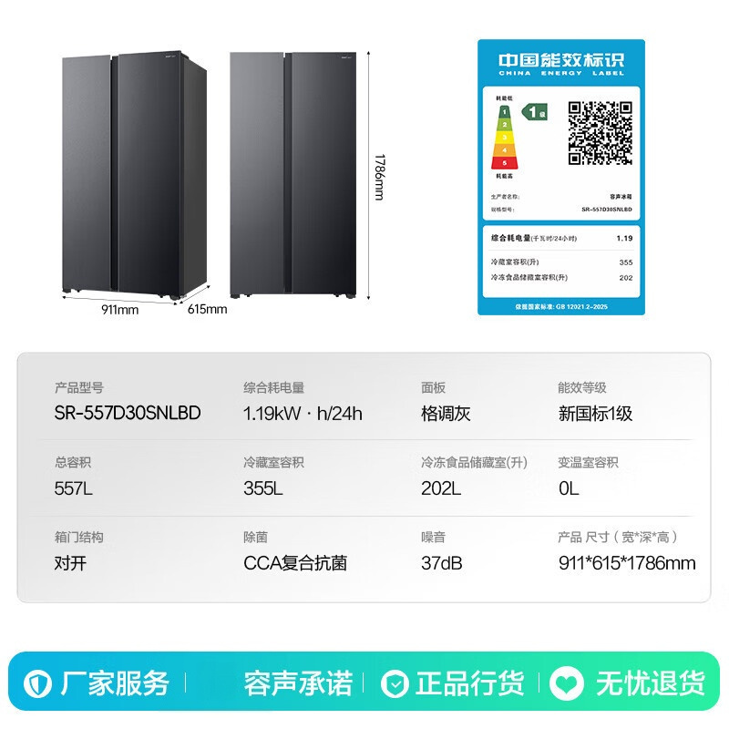容声对开门冰箱SR-557D30SNLBD-TS51 557升风冷变频 1级能效 电脑控温 自动除霜 格调灰金属面板高清大图