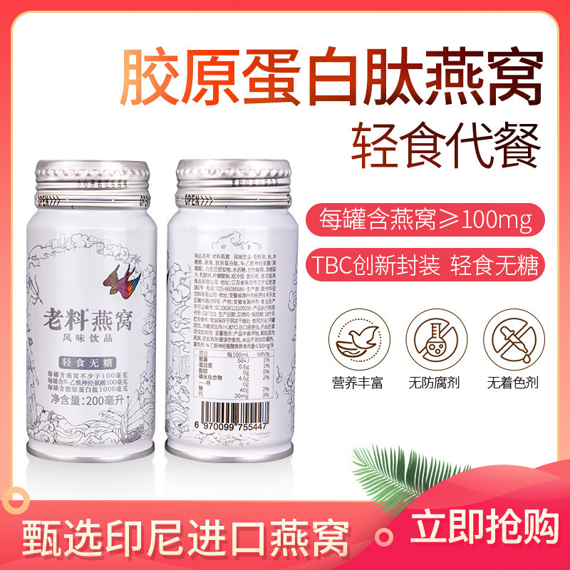 老料胶原蛋白肽即食燕窝 孕妇滋补营养品 印尼天然金丝燕窝