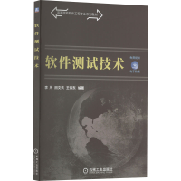 醉染图书软件测试技术9787111526803