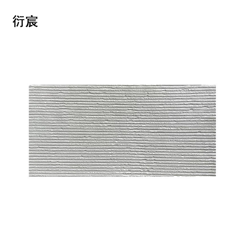 衍宸 条纹砖 500*250mm 块高清大图