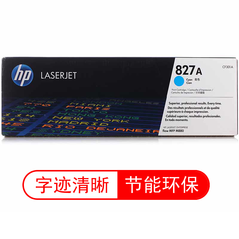 惠普 827A 硒鼓（CF301A） 32000页 青色 （适用 HP MFP M880系列） (支)