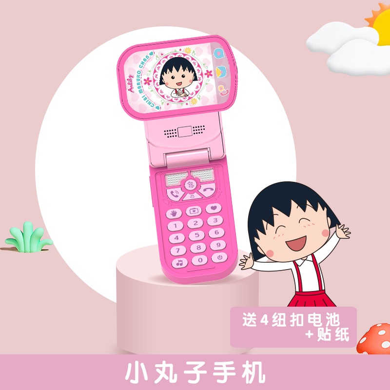 小丸子旋转手机 儿童玩具手机仿真翻盖宝宝益智能电话玩具女孩音乐模型假手机公主