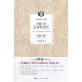 钢铁是怎样炼成的(全译本)