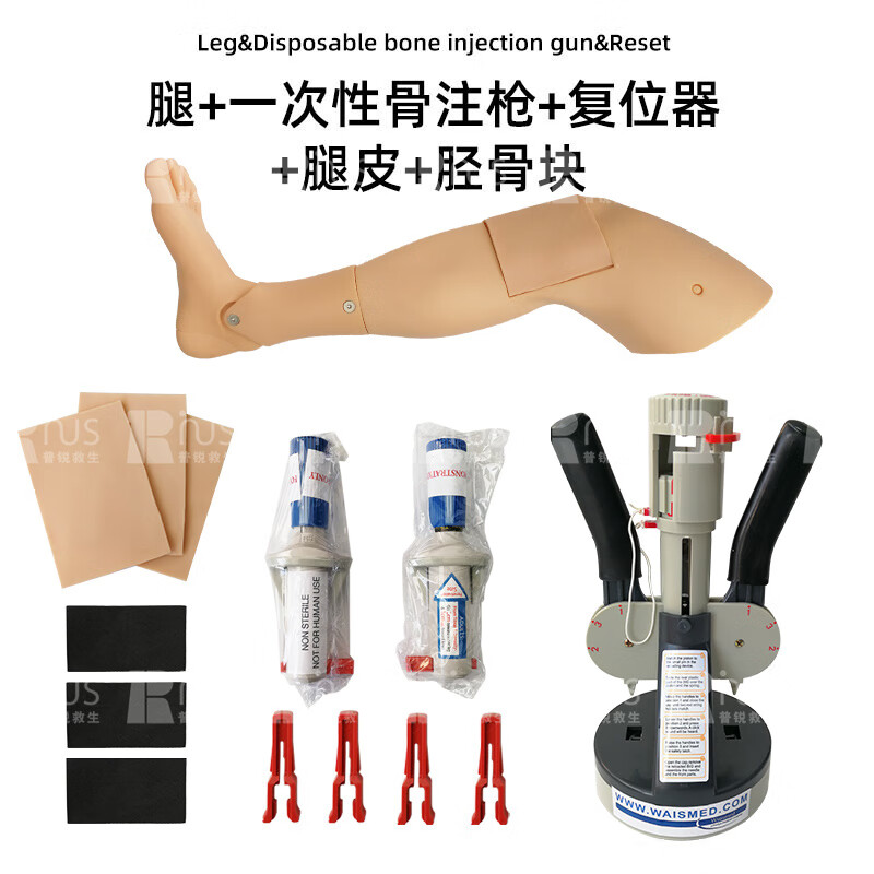 普锐救生 胫骨穿刺训练模块 胫骨骨内输液训练套装 含右腿模型*1+穿刺训练针*2+复位器*1+腿皮*3+胫骨块*2