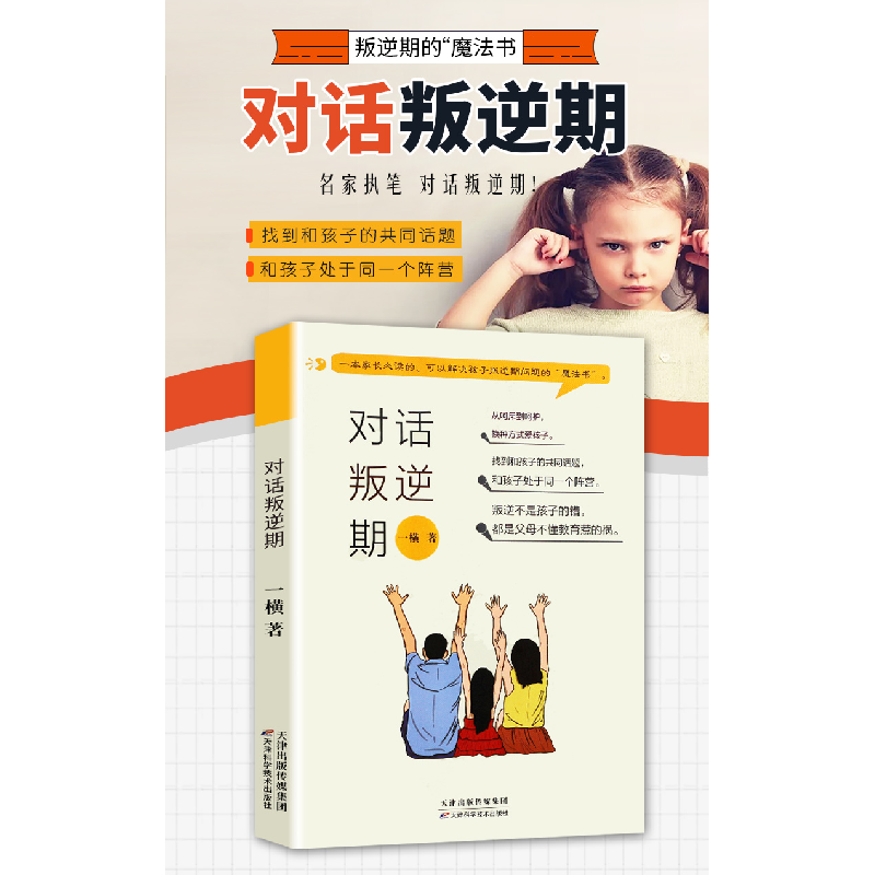 正版新书]对话叛逆期一横 著9787557695040高清大图