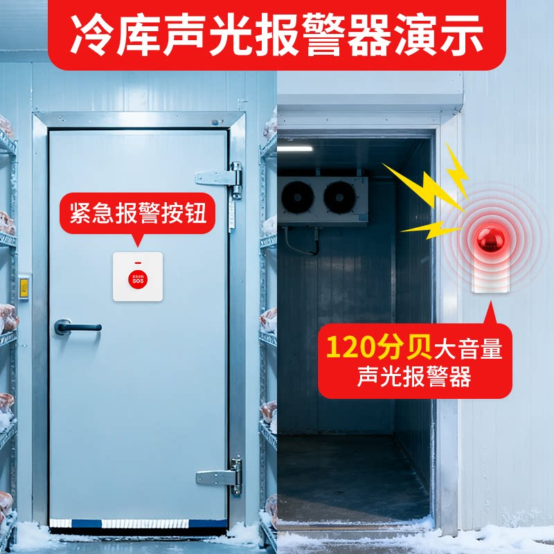 冷库声光报警器分体式冻库警铃一键报警装置无线紧急应急呼叫救器-[升级插电款]2按钮+1声光报警器高清大图