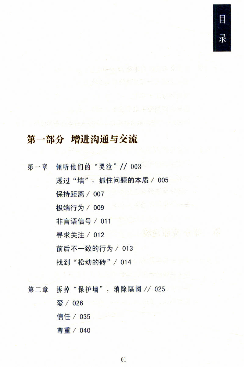 [醉染正版]正版 如何拥抱一只刺猬:与孩子沟通和亲密相处 叛逆青春期父母的语言妈妈情商课解码如何陪伴成长和解书籍家庭教育高清大图