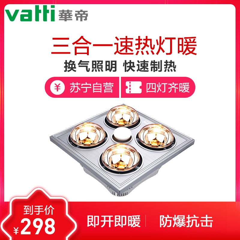 华帝vatti 银色简约方正灯暖浴霸 三合一四灯灯暖 暖风照明排气浴室吊顶 暖风模块10W-10W以上其他 M808