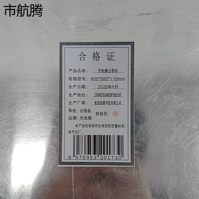 市航腾公里标600*560*110mm块高清大图