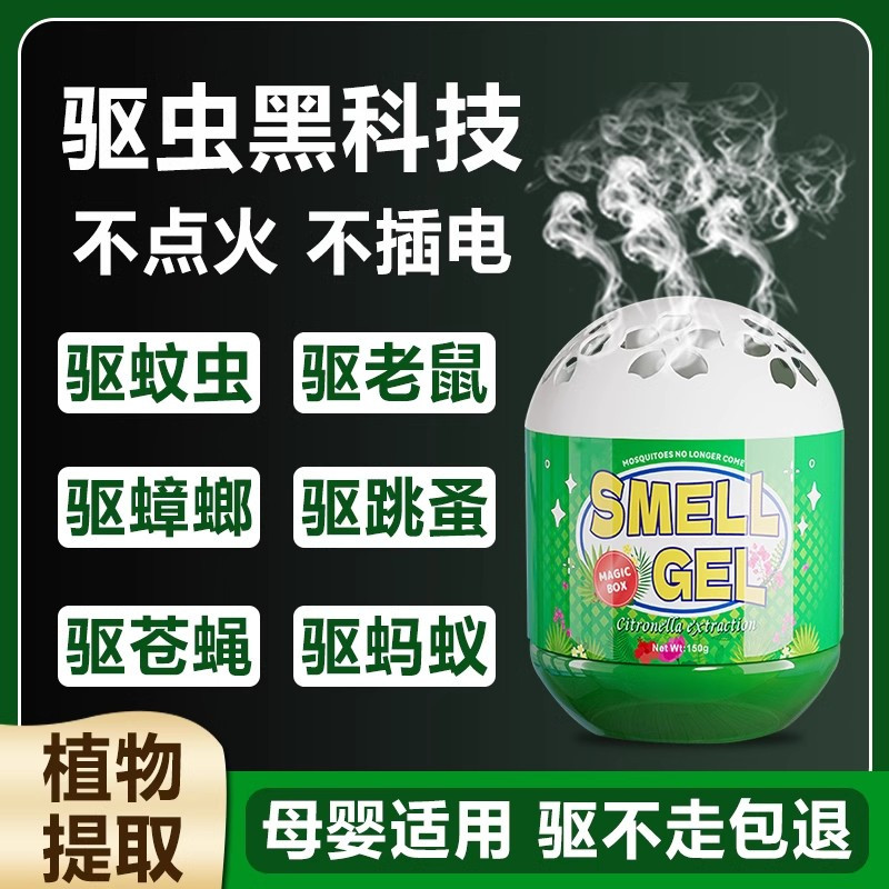 杀虫剂室内非无毒家用驱虫除虫神器防蟑螂苍蝇跳蚤蚂蚁药香薰