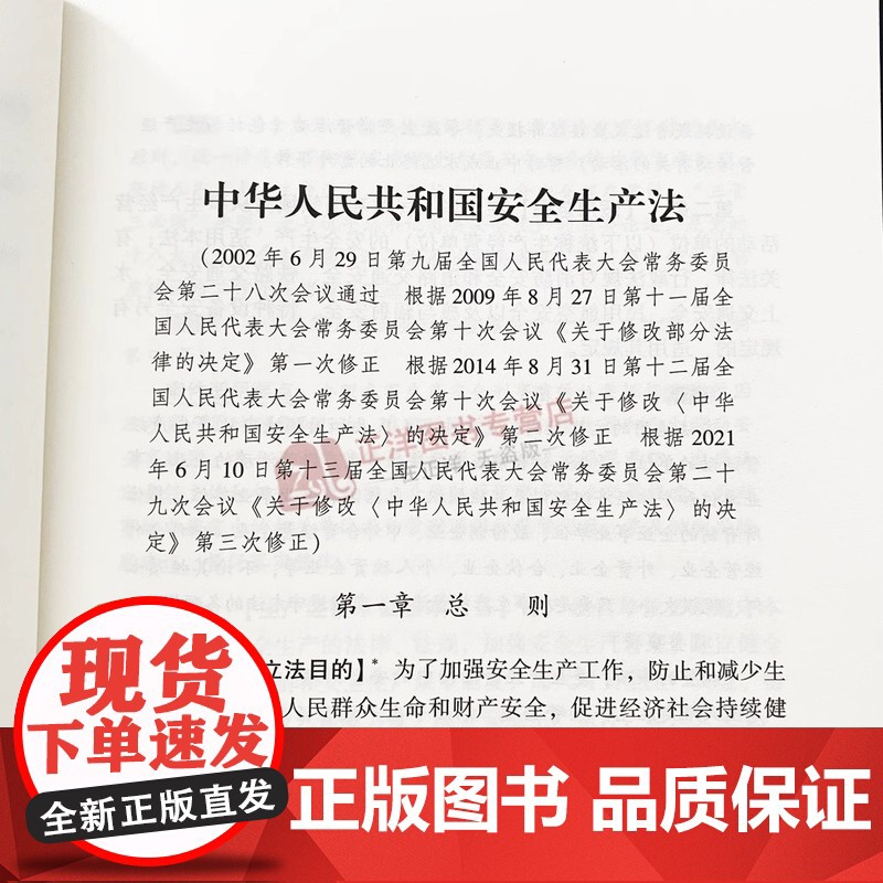 正版2025新书 安全生产法 新8版实用版法规专辑 安全生产法司法解释条文理解适用法律条文单行本安全生产法法律法规法律书高清大图