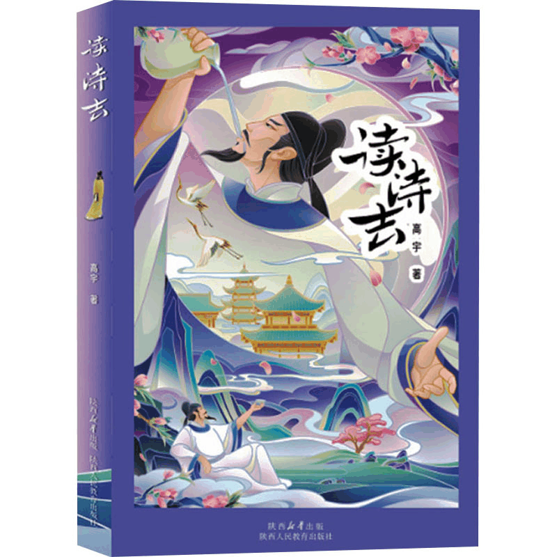 [M]读诗去-9787545093254图片