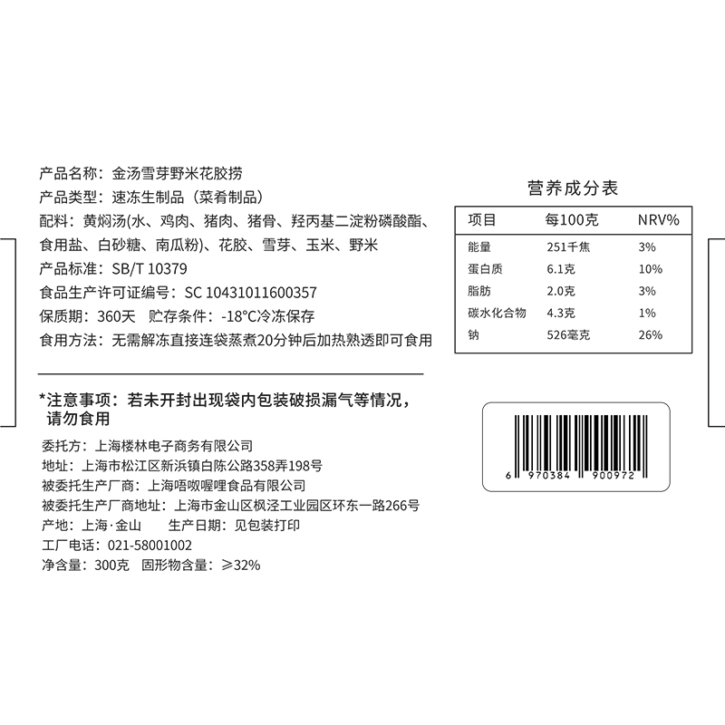 花样百出金汤雪芽野米花胶捞300g加热即食浓汤花胶方便速食汤品