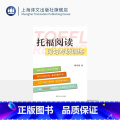 托福阅读词句专项训练 【正版】托福阅读词句专项训练 还原2021—2023年考题 954道词汇题 240道句子简化句阅福