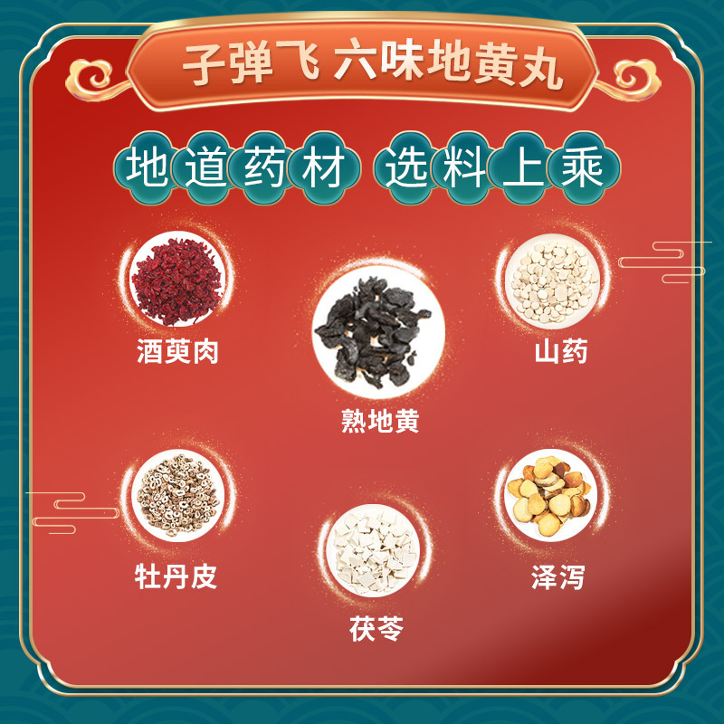 子弹飞 六味地黄丸 123丸*3瓶(浓缩丸)滋阴补肾用于肾阴亏损头晕耳鸣腰膝酸软骨蒸潮热盗汗遗精