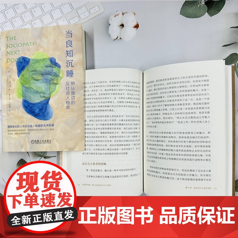 当良知沉睡 玛莎·斯托特 著 心理学高清大图