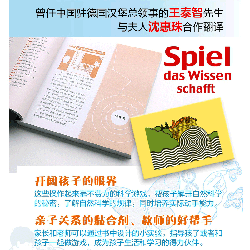 [醉染正版]游戏中的科学套装共2册 普雷斯 6-12岁儿童科普百科 三四五年级小学生课外读物 少儿物理化学趣味科普益高清大图