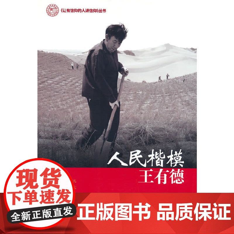 人民楷模王有德图片