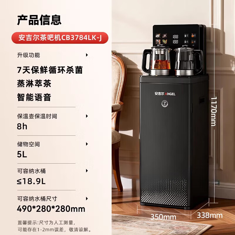 安吉尔【7天保鲜+AI语音控制】高端哪吒茶吧机 全域杀菌 下置水桶饮水机 家用 客厅煮水泡茶CB3784LK-J