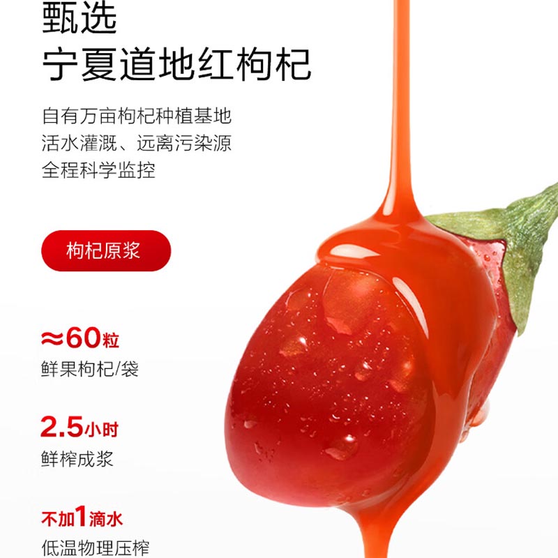 百瑞源 枸杞原浆 420ml(30ml*14袋)高清大图
