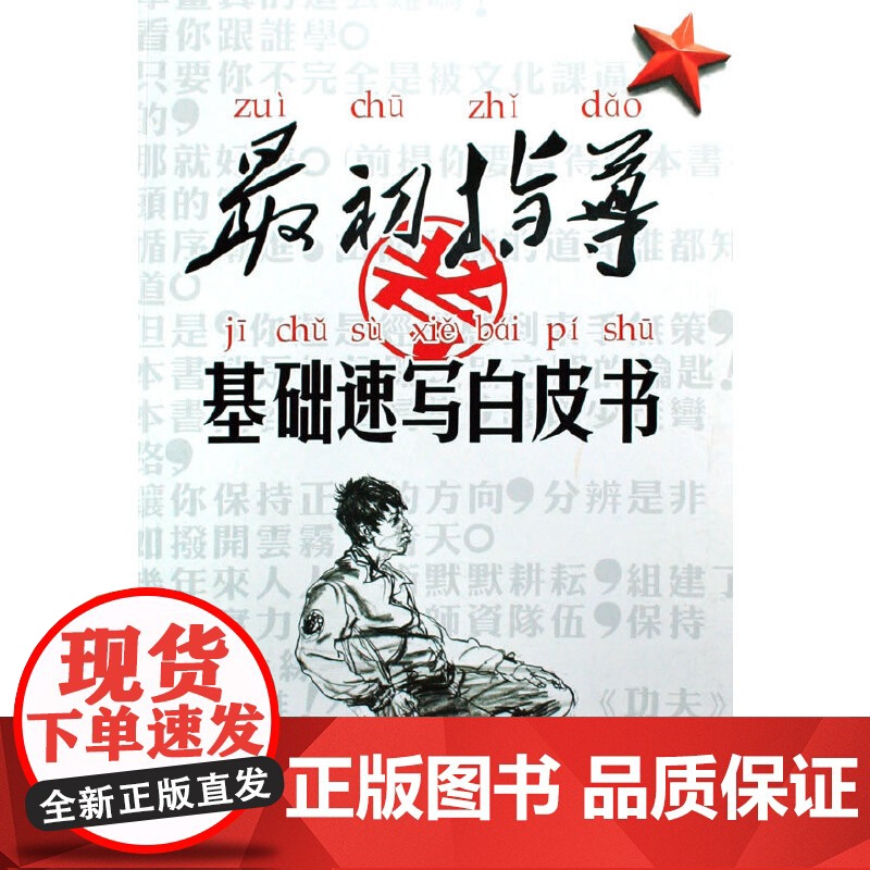 最初指导·基础速写白皮书高清大图