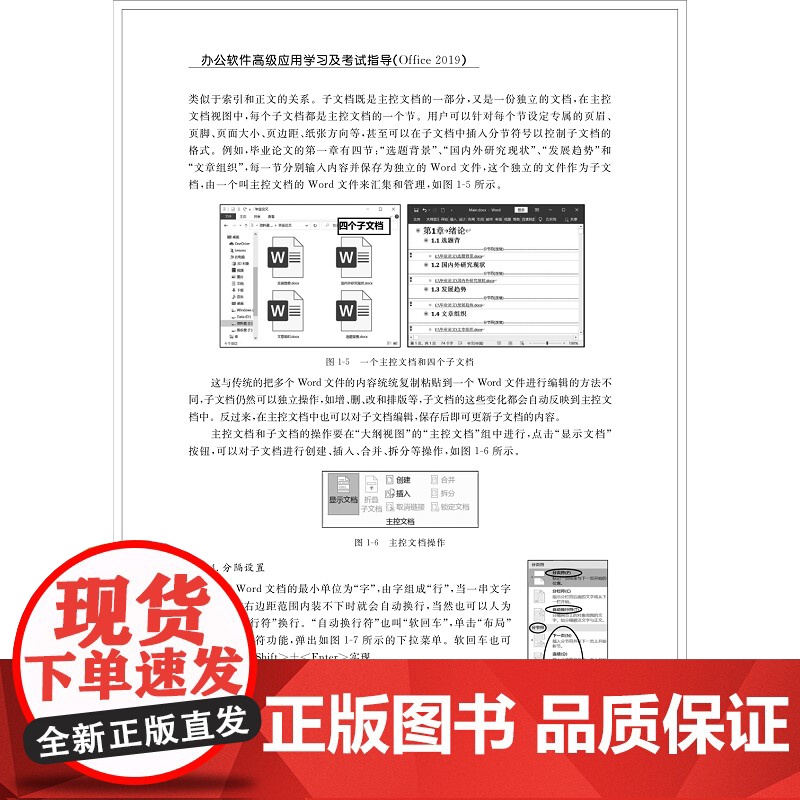 办公软件高级应用学习及考试指导(Office 2019)/谢红霞/浙江大学出版社高清大图