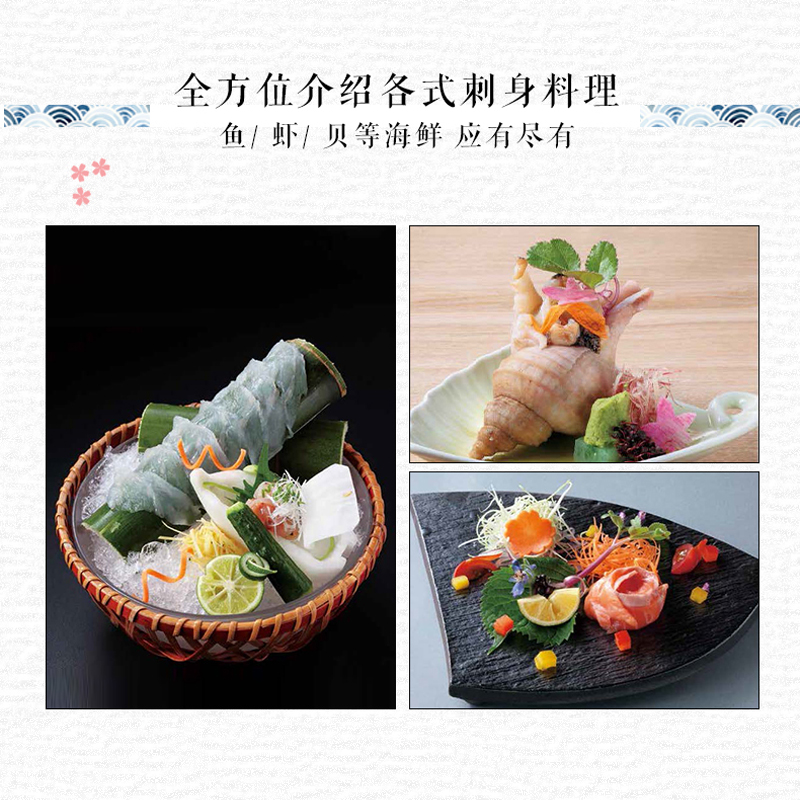 [醉染正版][套2册]日本刺身料理进阶全书+超简单日式料理菜谱学做家常菜家常菜谱书 家常菜谱大全做法家常菜菜谱 新手学日高清大图