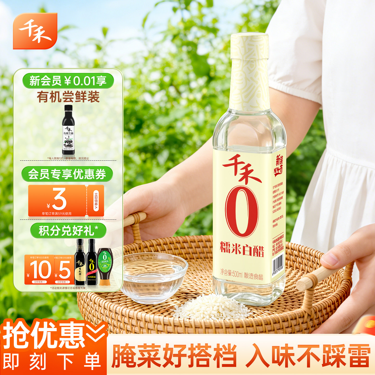 千禾0糯米白醋500ml调料酿造米醋零添加炒菜凉拌蘸料醋 零添加糯米白醋500ml-2