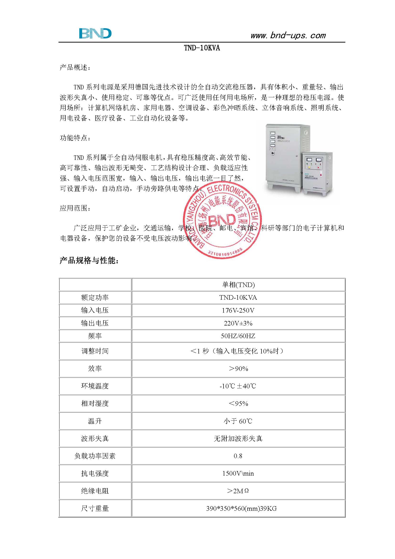 百纳德/BND TND-10KVA高清大图