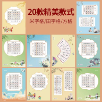 小学古诗(3本60张) [正版]邹慕白中国风硬笔书法练习用纸作品纸16开比赛纸田字格小学生练字本七言五言必背古诗词练