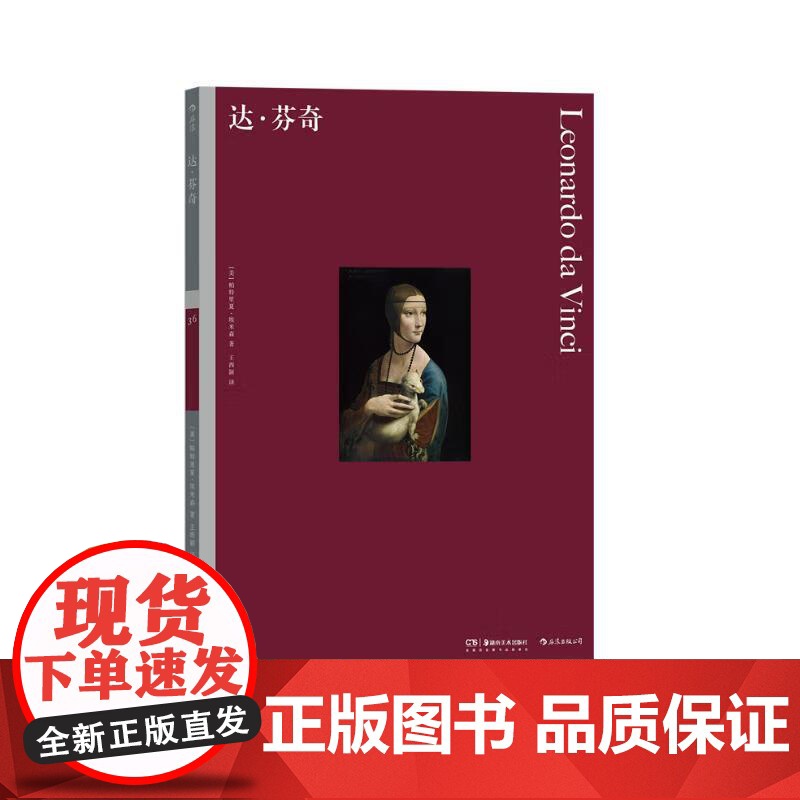 彩色艺术经典图书馆36达芬奇 PatriciaEmison湖南美术出版社高清大图