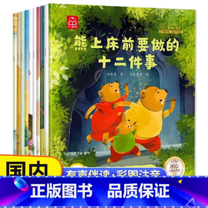 【注音版10册】名家获奖绘本第四辑 【正版】名家获奖绘本 一年级阅读课外书必读老师7-8岁幼儿园经典童话儿童绘本3一6岁