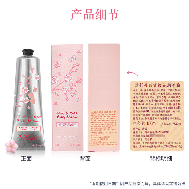 欧舒丹 甜蜜 樱花润手霜 150ml高清大图