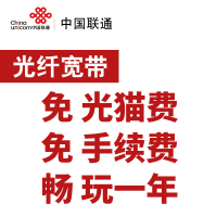 【宽带】南京市联通新装宽带套餐家庭光纤宽带200M包年办理【首月免费】