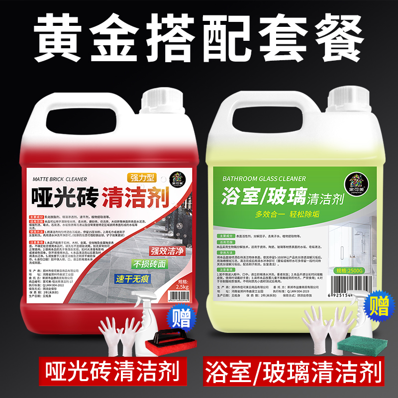 【补贴10%】柔光砖清洁剂客厅地板砖强力去污磨砂砖哑光瓷砖抛光专用清洗神器 套餐七