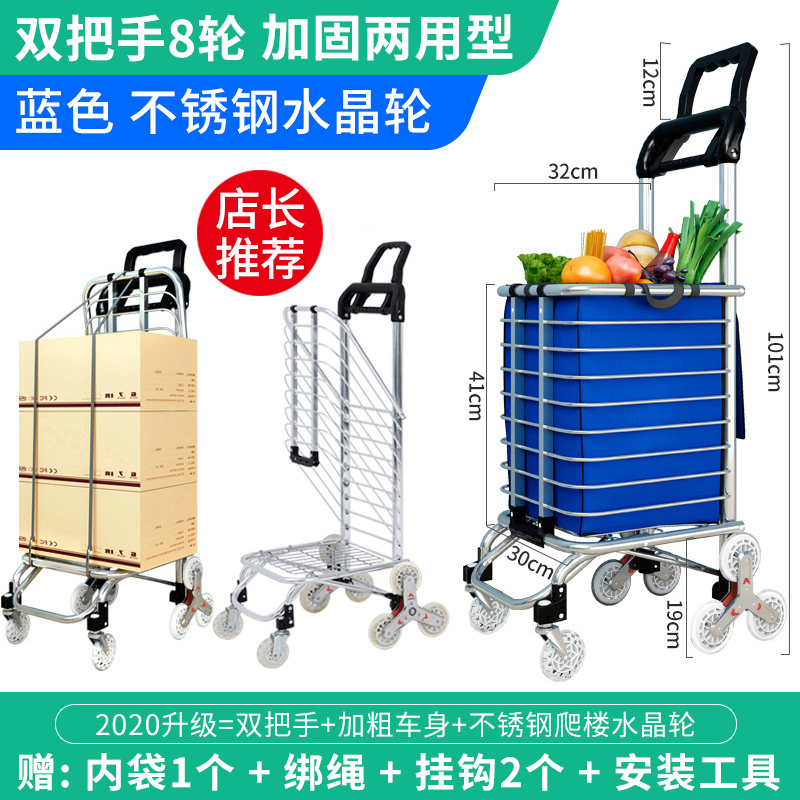 买菜车小拉车老人家用轻便携购物折叠拉杆拉货拖车爬楼梯手拉推车 三维工匠 2020双把手8轮加固两用版蓝色不锈钢水家用拖车高清大图