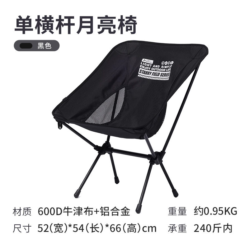 狼行者户外折叠椅子休闲月亮椅LXZ-3145 黑色