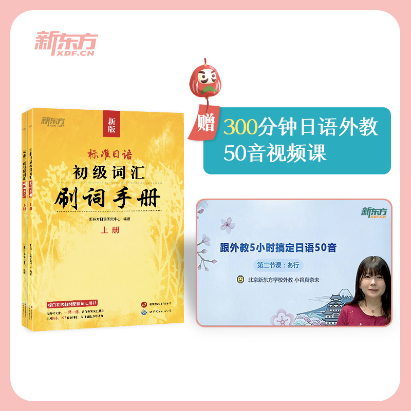 [正版]标准日语初级词汇 刷词手册 新标日初级上下册配套学习教程 零基础自学日语书籍 N5N4模拟题 一课一练高清大图