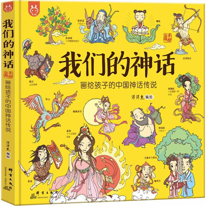 醉染图书我们的神话9787519304393高清大图