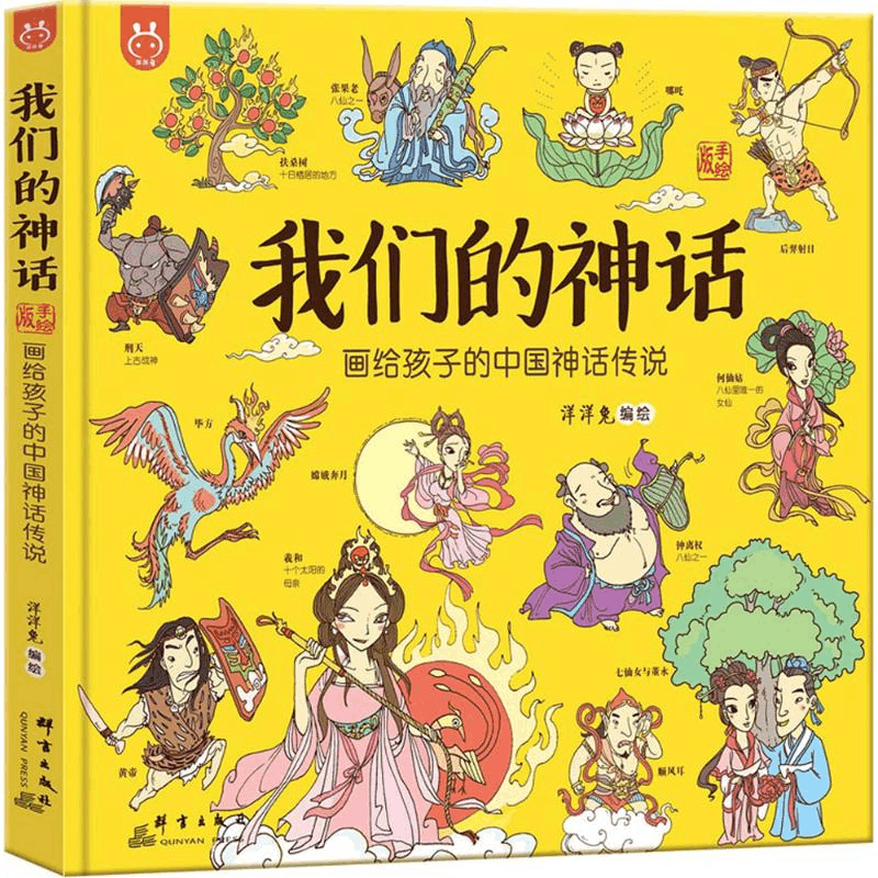 醉染图书我们的神话9787519304393图片