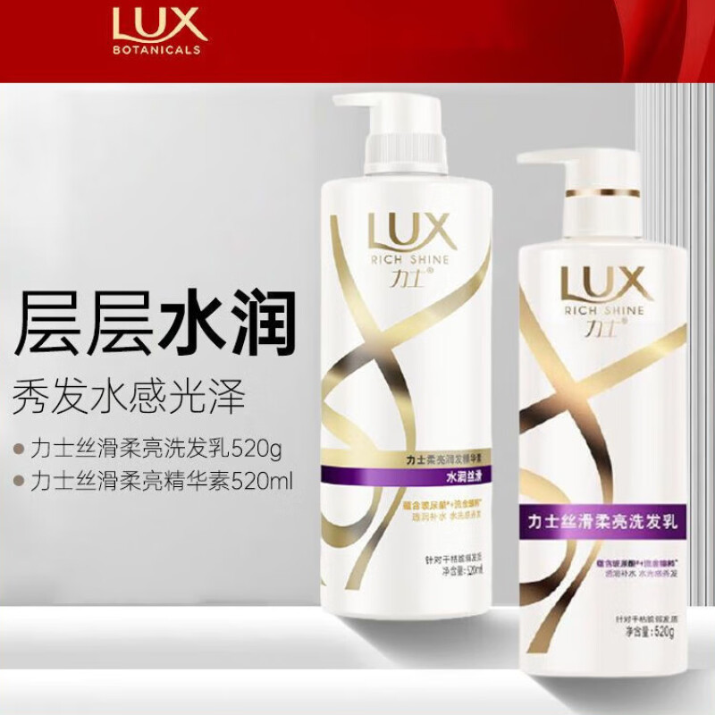 力士(LUX) 丝滑柔亮 精华素 520ml