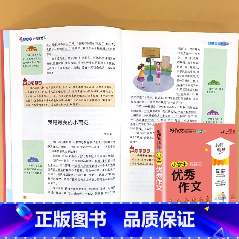 小学生 优秀作文 小学通用 【正版】小学生一二三四五六年级同步作文起步看图写话每日一练日记周记好词好句好段大全写作方法与