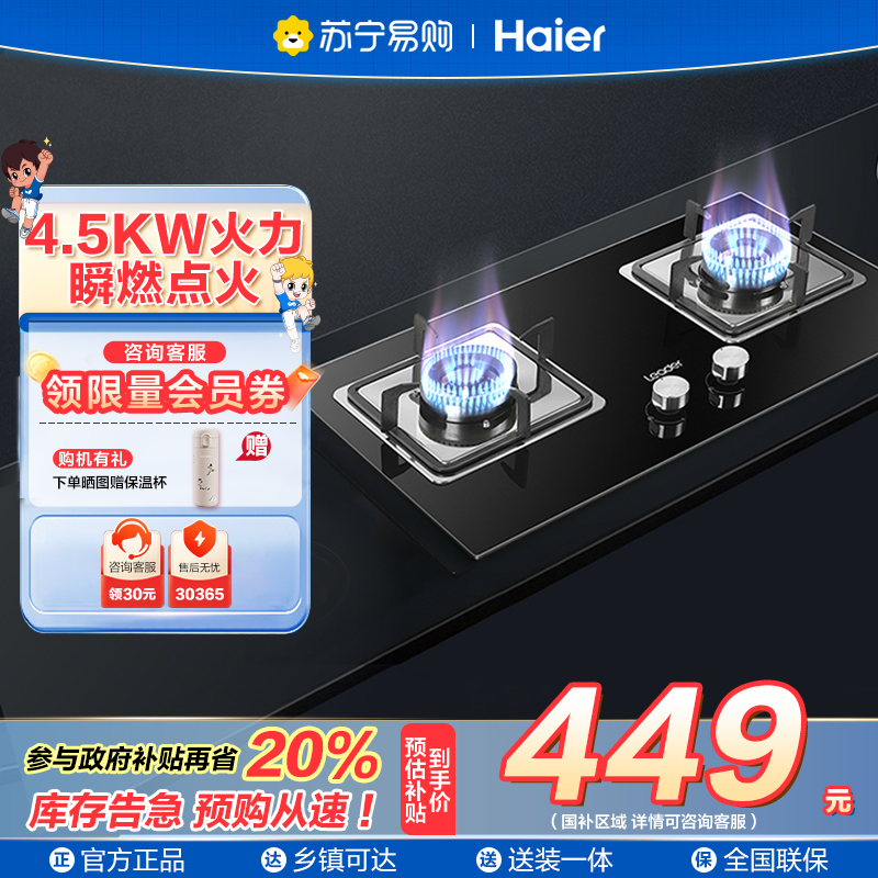海尔统帅天然气燃气灶JZT-QIGL2D(12T)