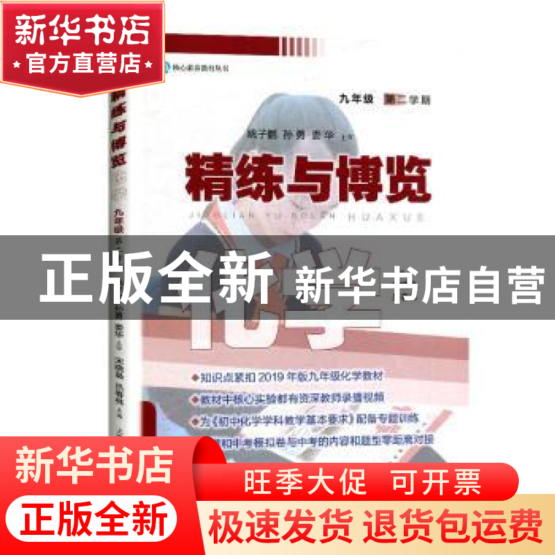 正版 精练与博览化学:九年级:第二学期 宋晓枭,吕春林主编 上海高清大图